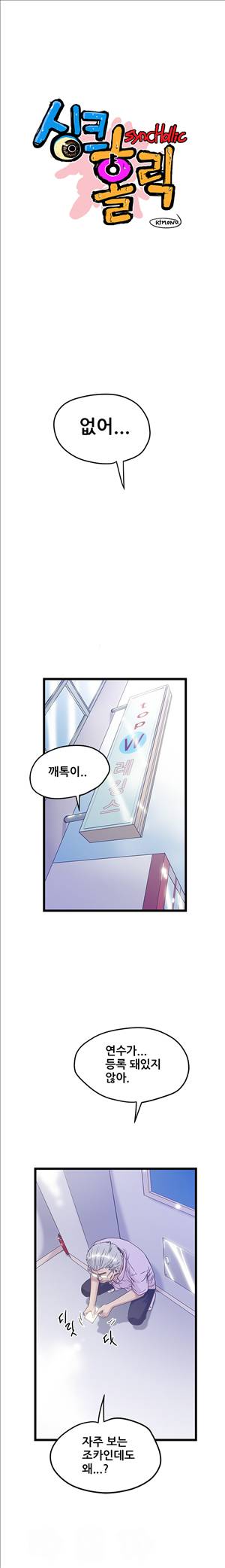 싱크홀릭 42화 - 1부 최종화 1