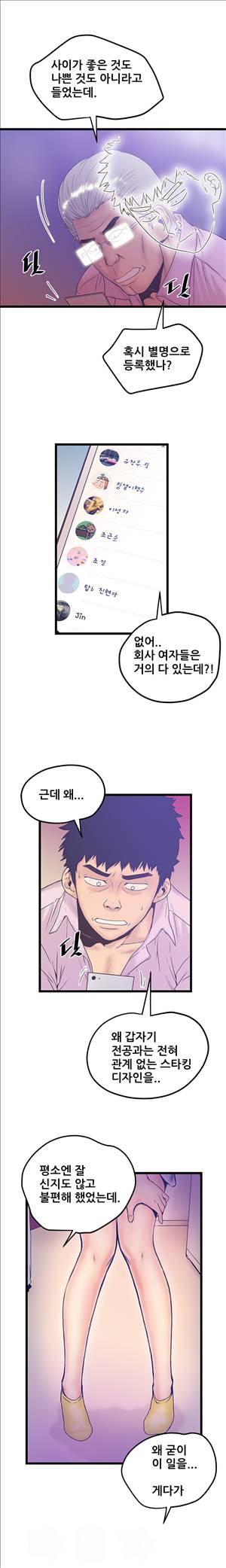 싱크홀릭 42화 - 1부 최종화 2