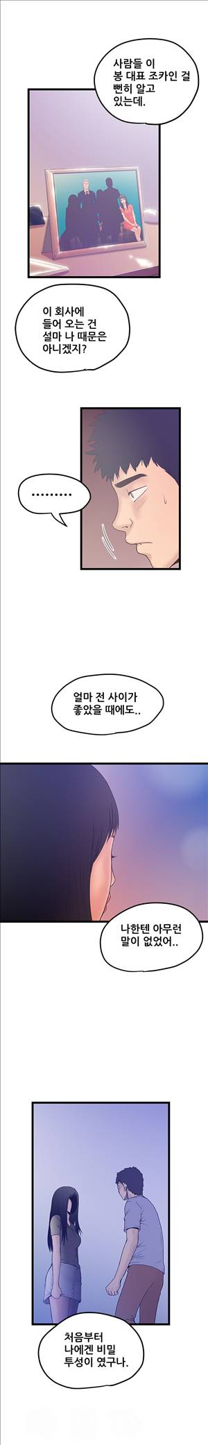 싱크홀릭 42화 - 1부 최종화 3