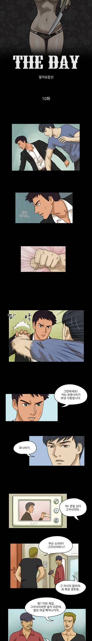 THE DAY 10화 1