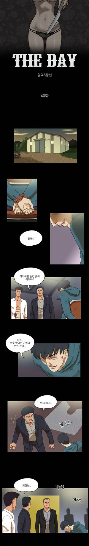 THE DAY 40화 1