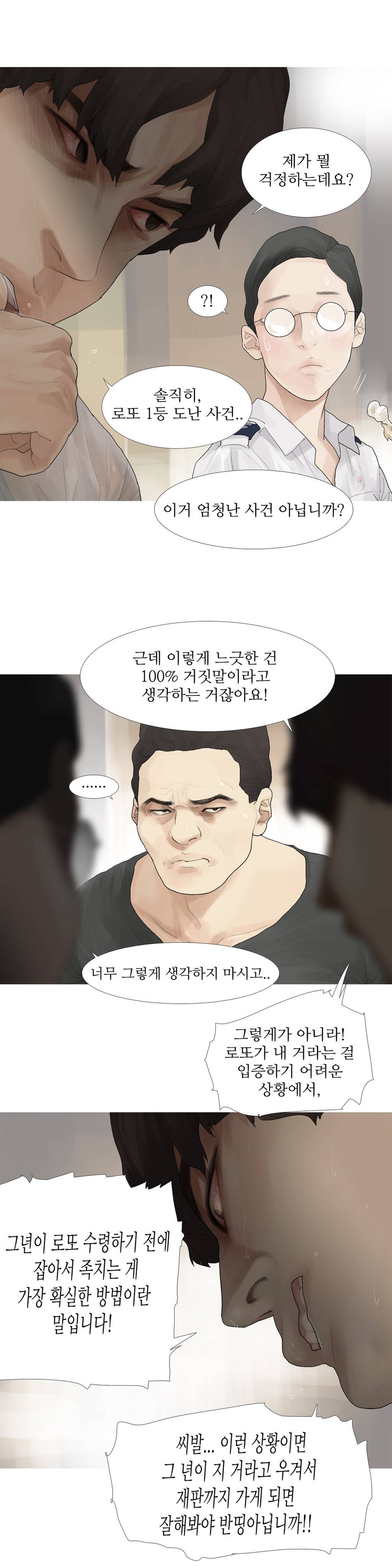 내 로또 22화 4