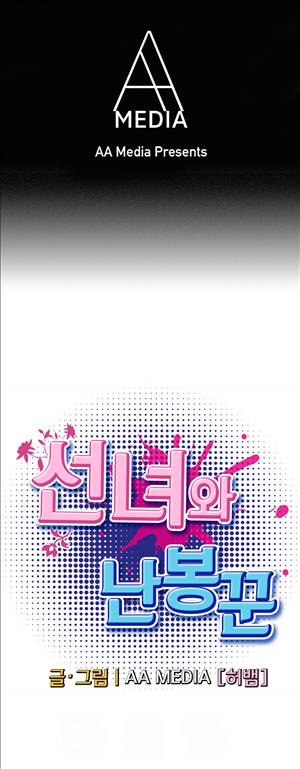 선녀와 난봉꾼 8화 1