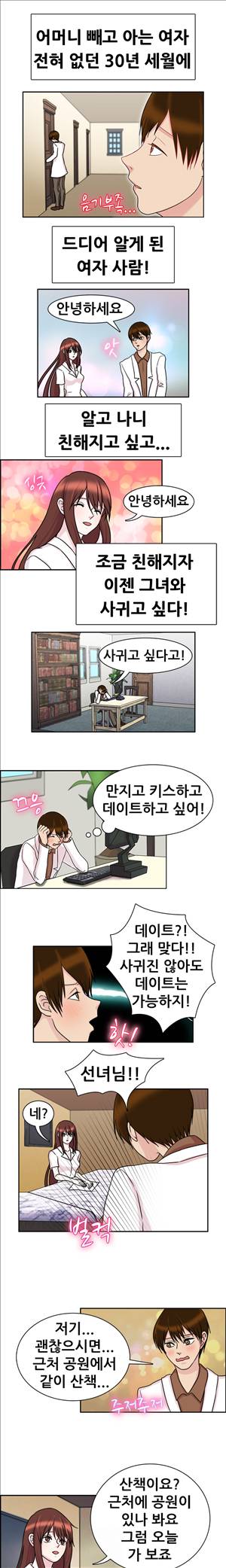 선녀와 난봉꾼 8화 2