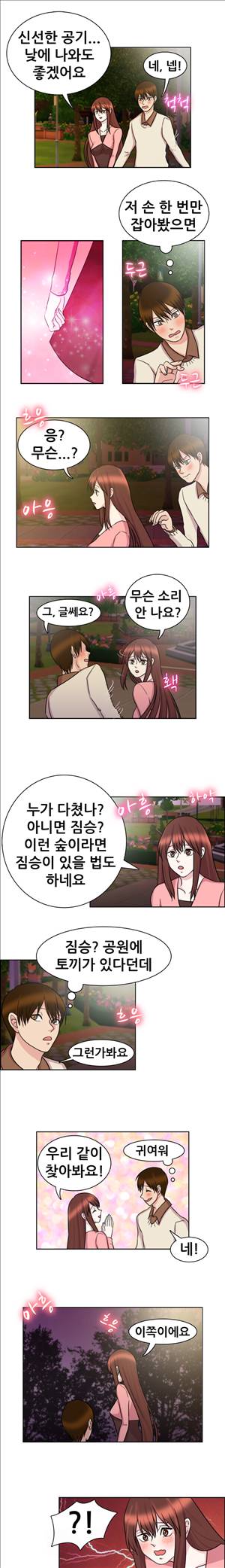 선녀와 난봉꾼 8화 4