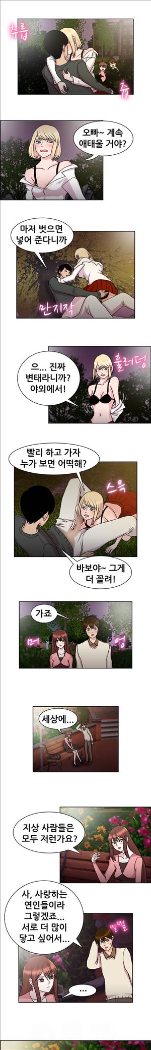선녀와 난봉꾼 8화 6