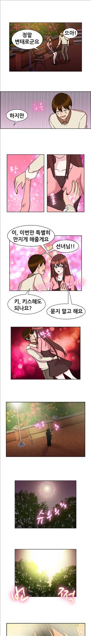 선녀와 난봉꾼 8화 8