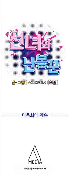 선녀와 난봉꾼 8화 10