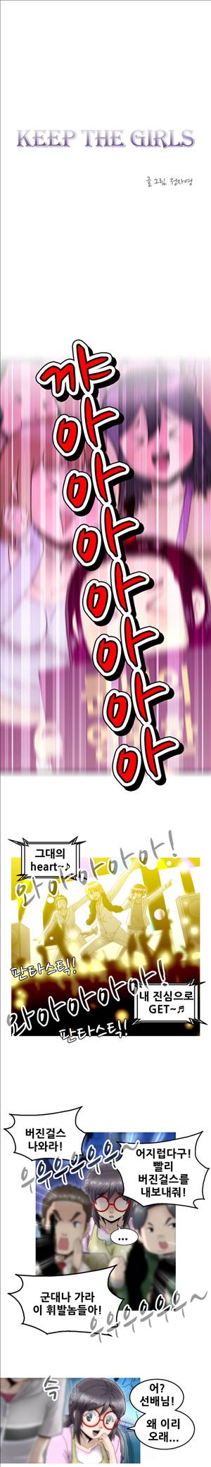 킵더걸즈 3화 5