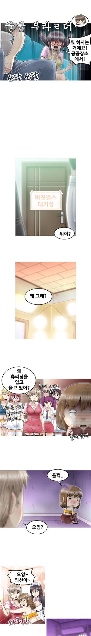 킵더걸즈 3화 7