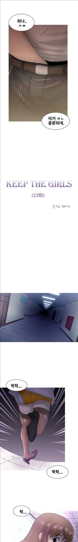 킵더걸즈 23화 9