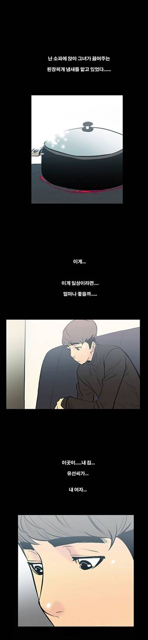 금.관.아 9화 - 나는 친구의 아내를...<3> 8