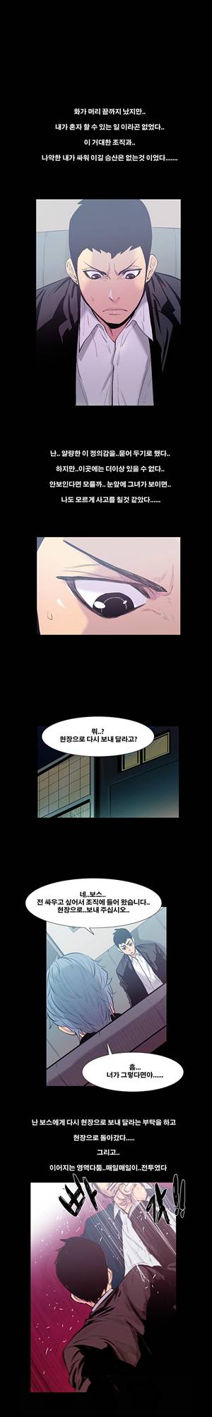 금.관.아 19화 - 보스의 여자<7> 3