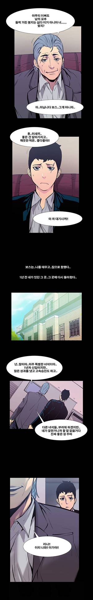 금.관.아 19화 - 보스의 여자<7> 6