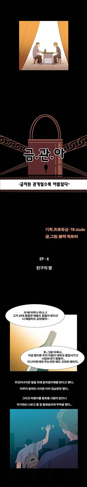 금.관.아 39화 - 친구의 딸<1> 2