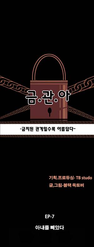 금.관.아 49화 - 아내를 빼앗다<3> 2