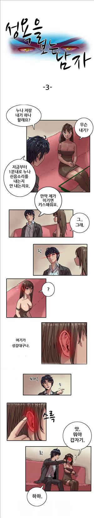 성욕을 보는 남자 3화 1
