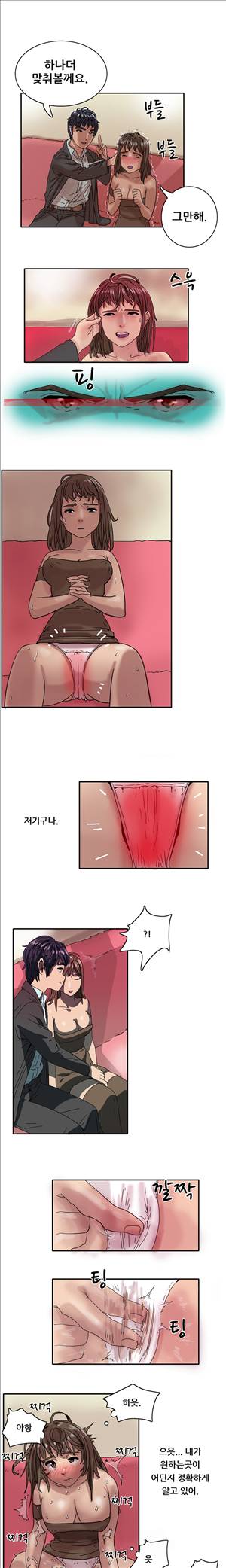 성욕을 보는 남자 3화 2