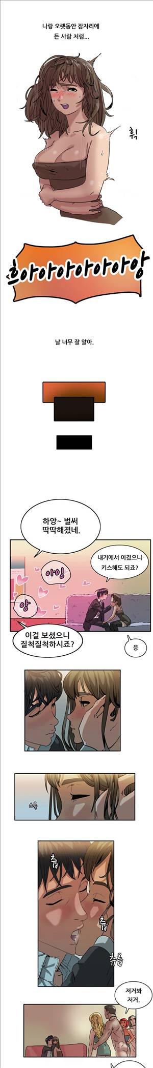 성욕을 보는 남자 3화 4