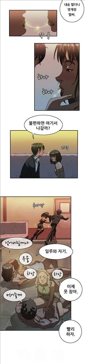 성욕을 보는 남자 3화 5