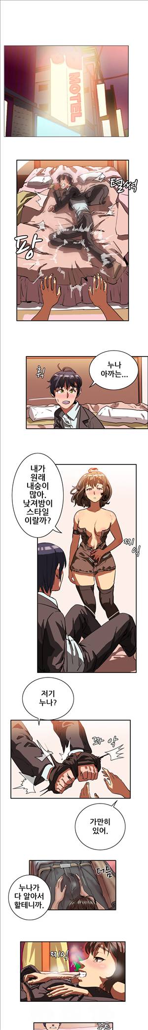 성욕을 보는 남자 3화 6