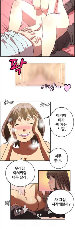성욕을 보는 남자 3화 9
