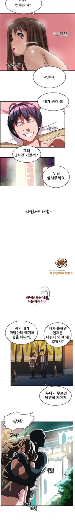 성욕을 보는 남자 3화 12