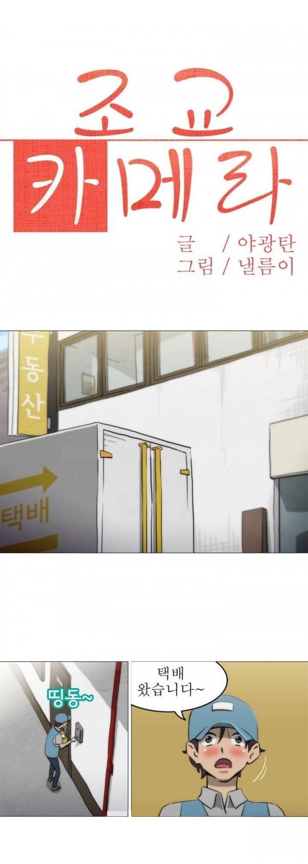 조교카메라 1화 1