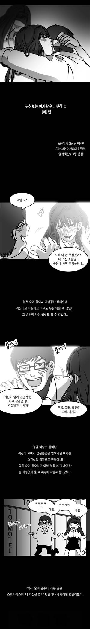 후방주의 4화 - 귀신보는 여자와 원나잇한썰[하] 1