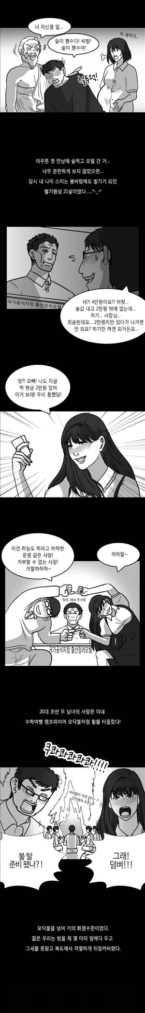 후방주의 4화 - 귀신보는 여자와 원나잇한썰[하] 2