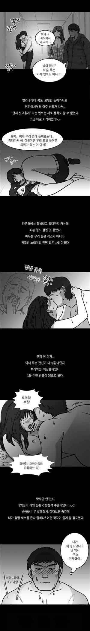 후방주의 4화 - 귀신보는 여자와 원나잇한썰[하] 3