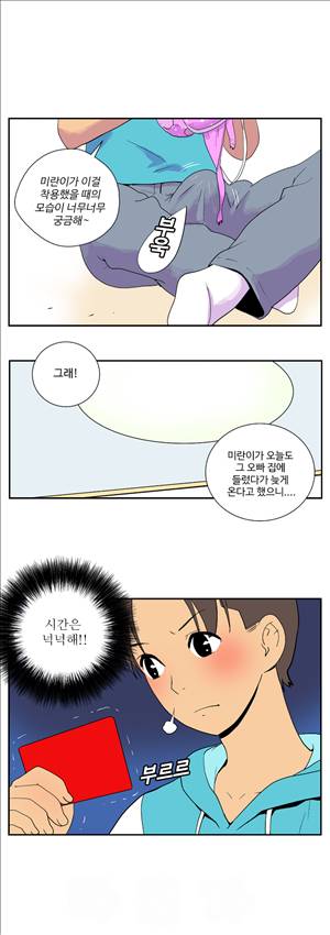 그녀의 공간 26화 9