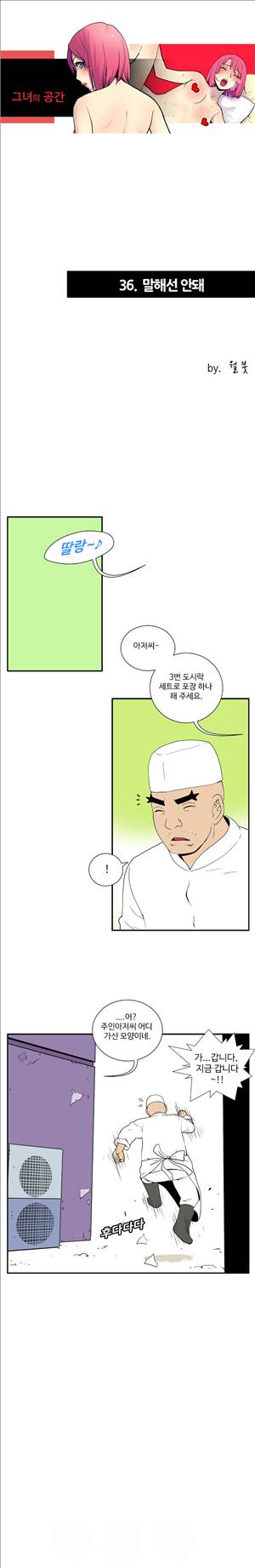 그녀의 공간 36화 1