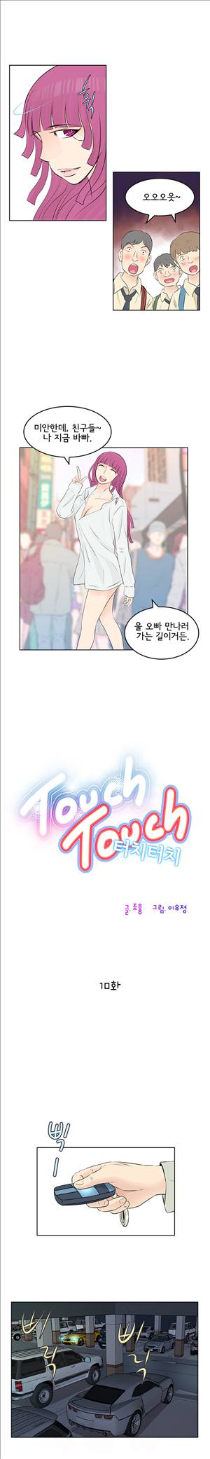 터치터치 10화 2