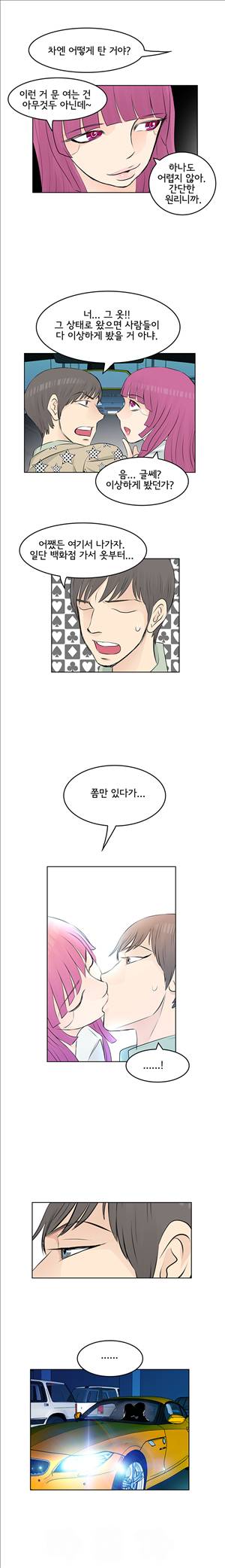 터치터치 10화 4