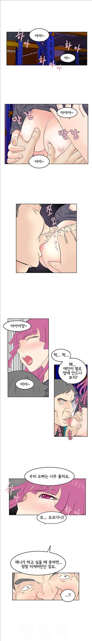 터치터치 20화 1