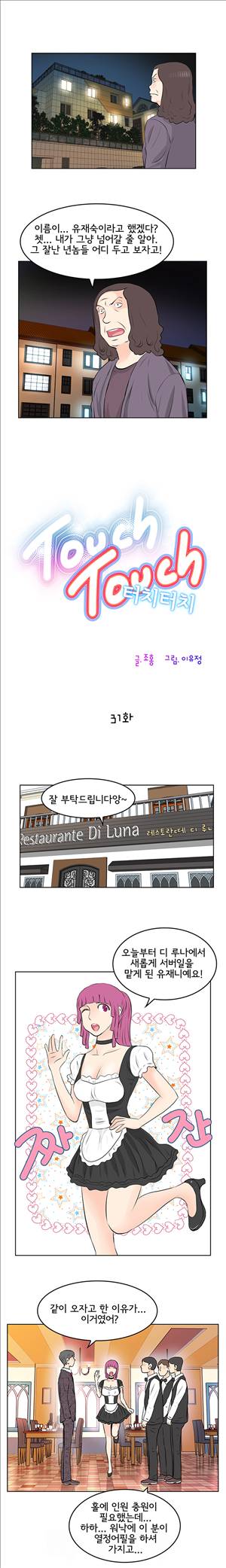 터치터치 31화 1