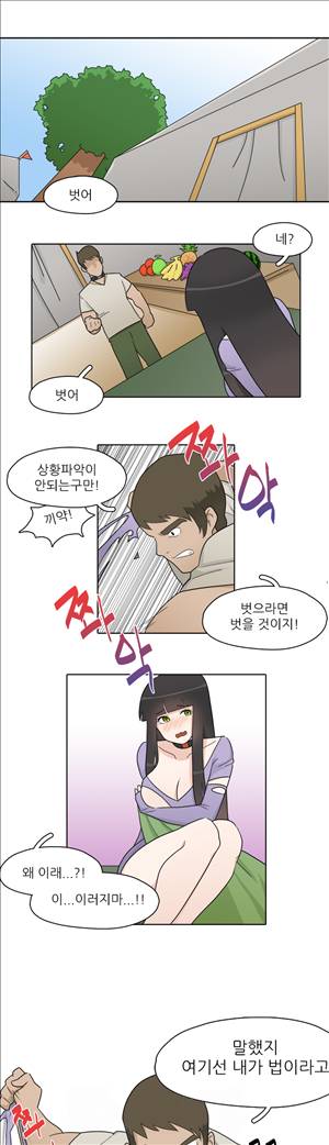 인간 사육일기 7화 2