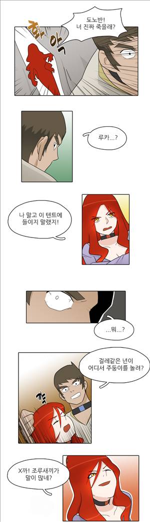 인간 사육일기 7화 4