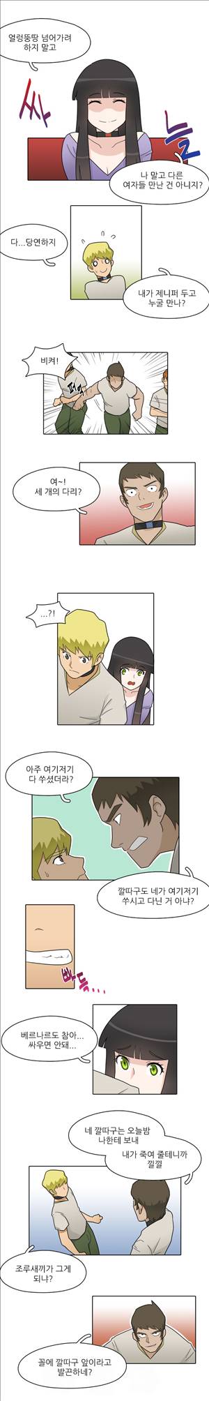 인간 사육일기 7화 11