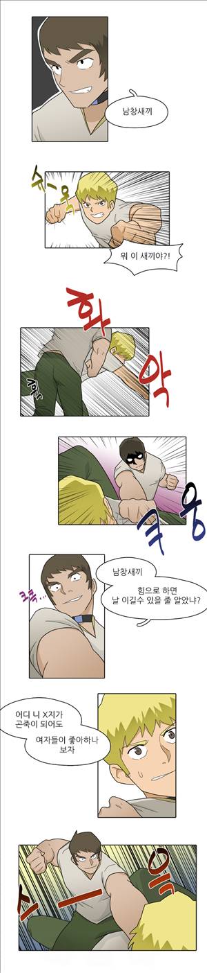 인간 사육일기 7화 12