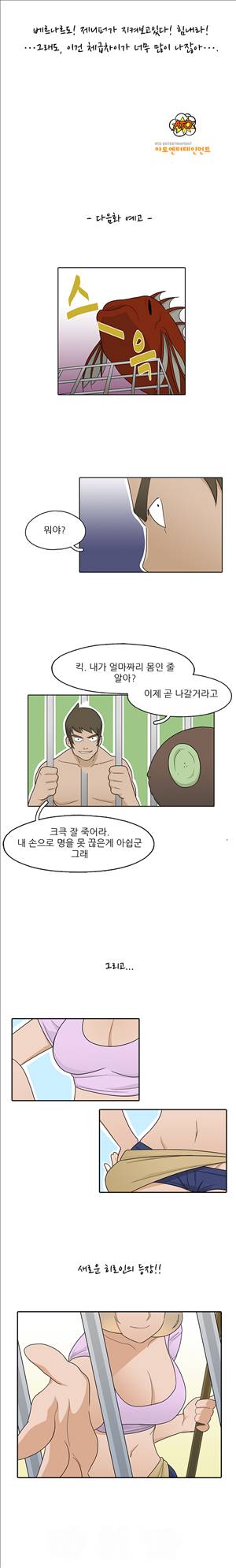 인간 사육일기 7화 13