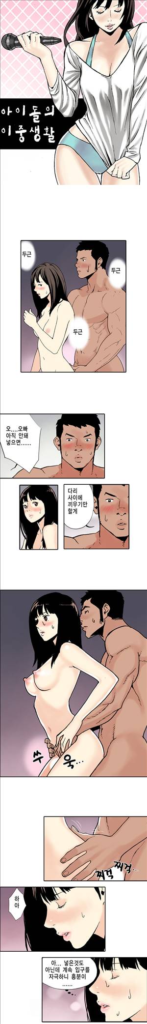 아이돌의 이중생활 16화 1