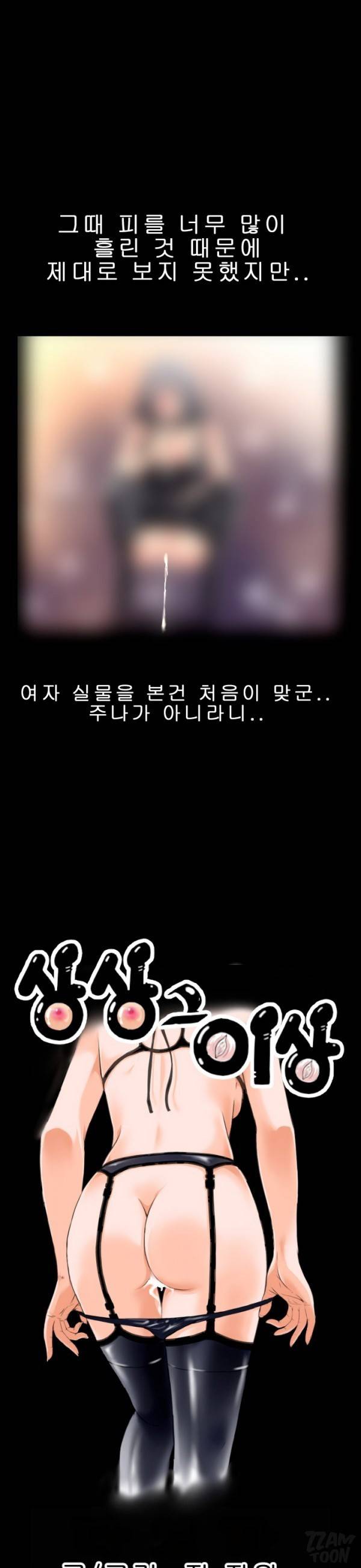 상상 그이상 19화 1
