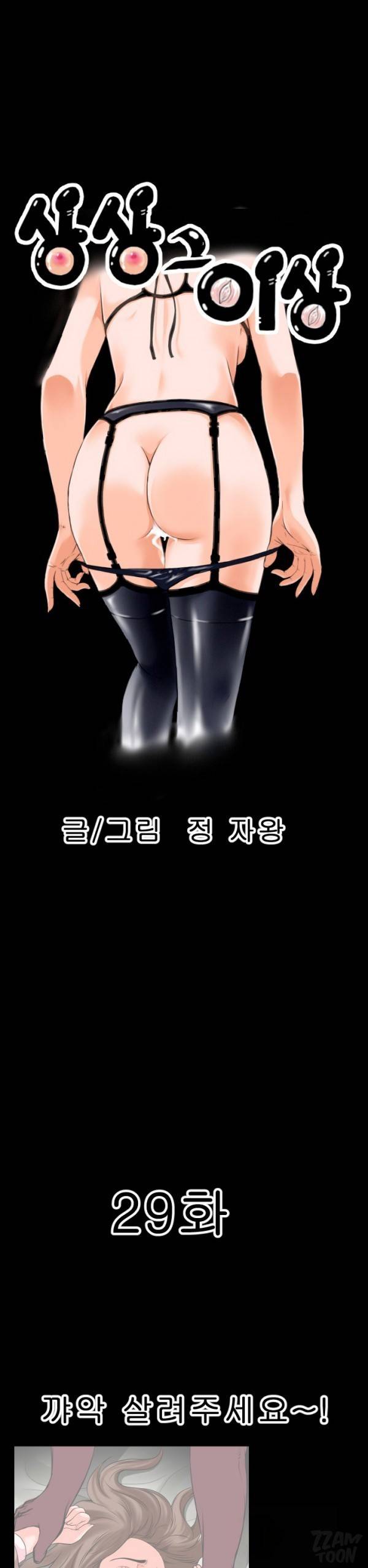 상상 그이상 29화 1