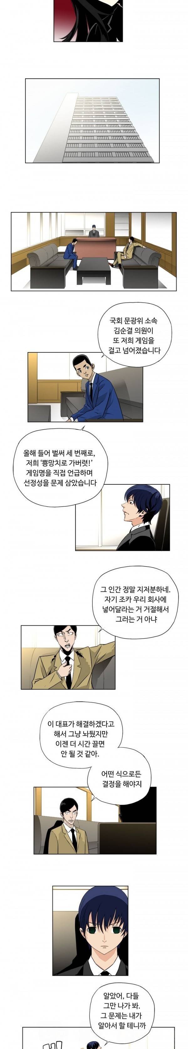 살인계약 19화 4