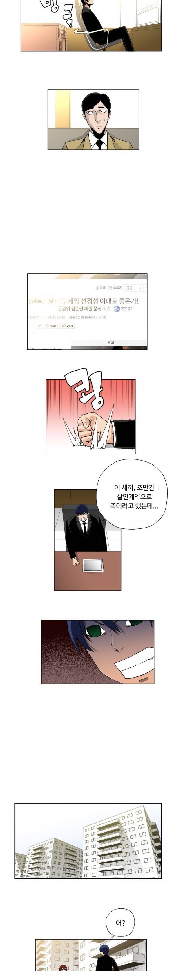 살인계약 19화 5