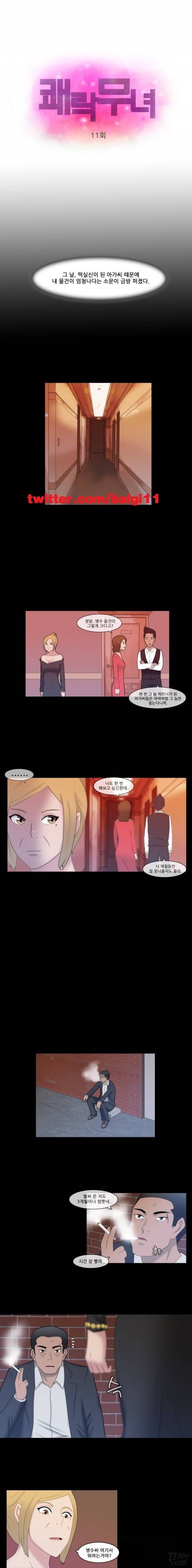 쾌락무녀 11화 1