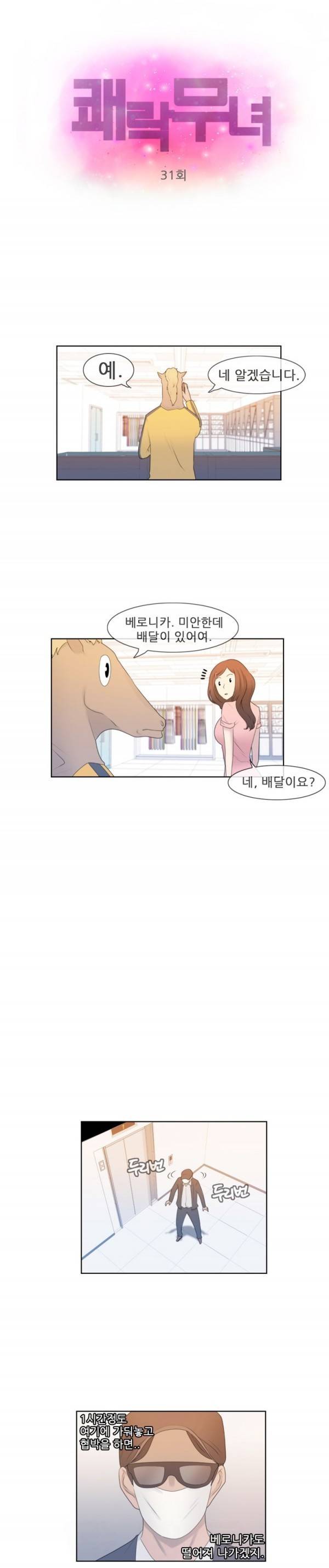 쾌락무녀 31화 2