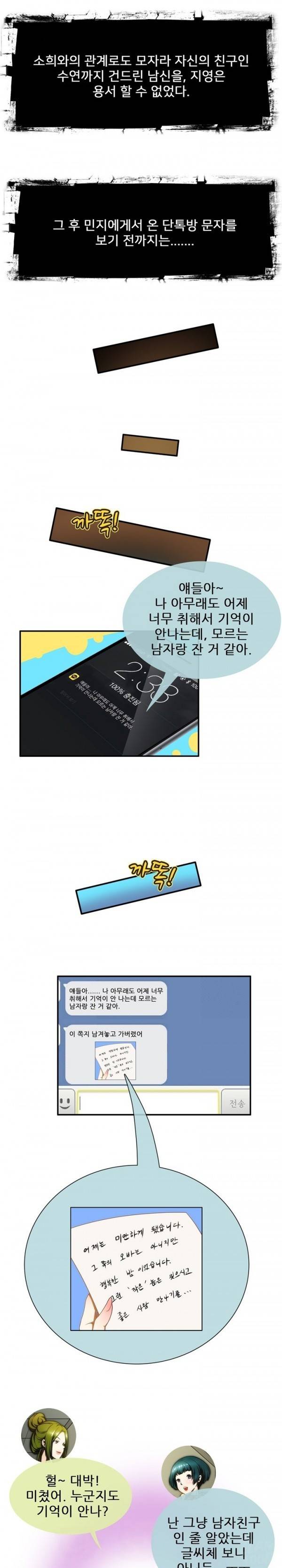 위험한 오디션 10화 3